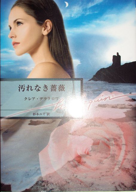 Romance of the Rose, a medieval romance by Claire Delacroix, Japanese edition
